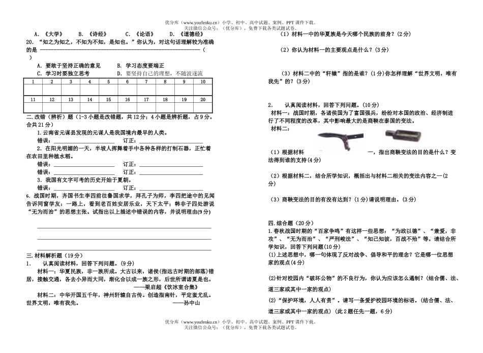 初中七年级历史上学期期中考试卷_第2页