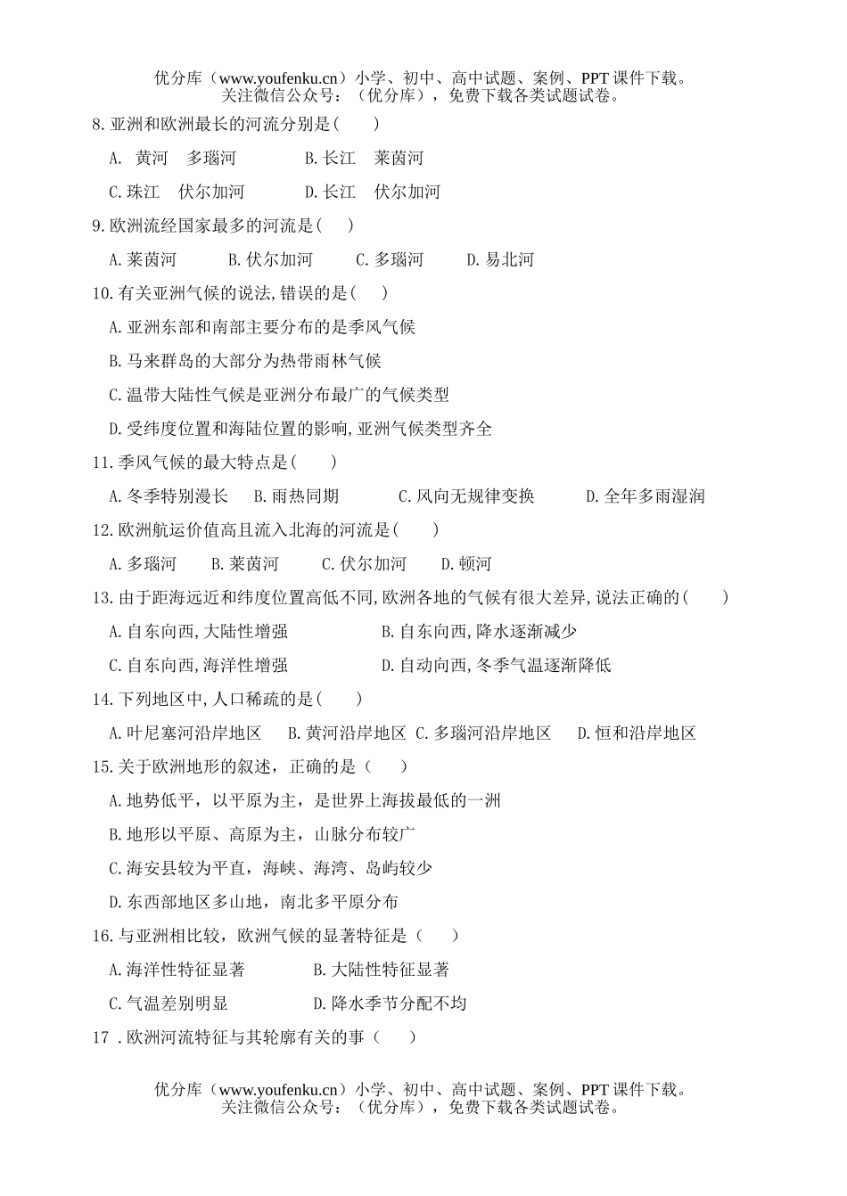 初中七年级地理下册单元形成性检测题试卷_第2页