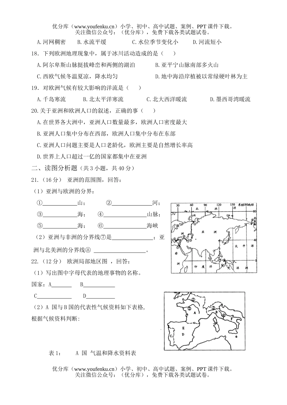 初中七年级地理下册单元形成性检测题试卷_第3页