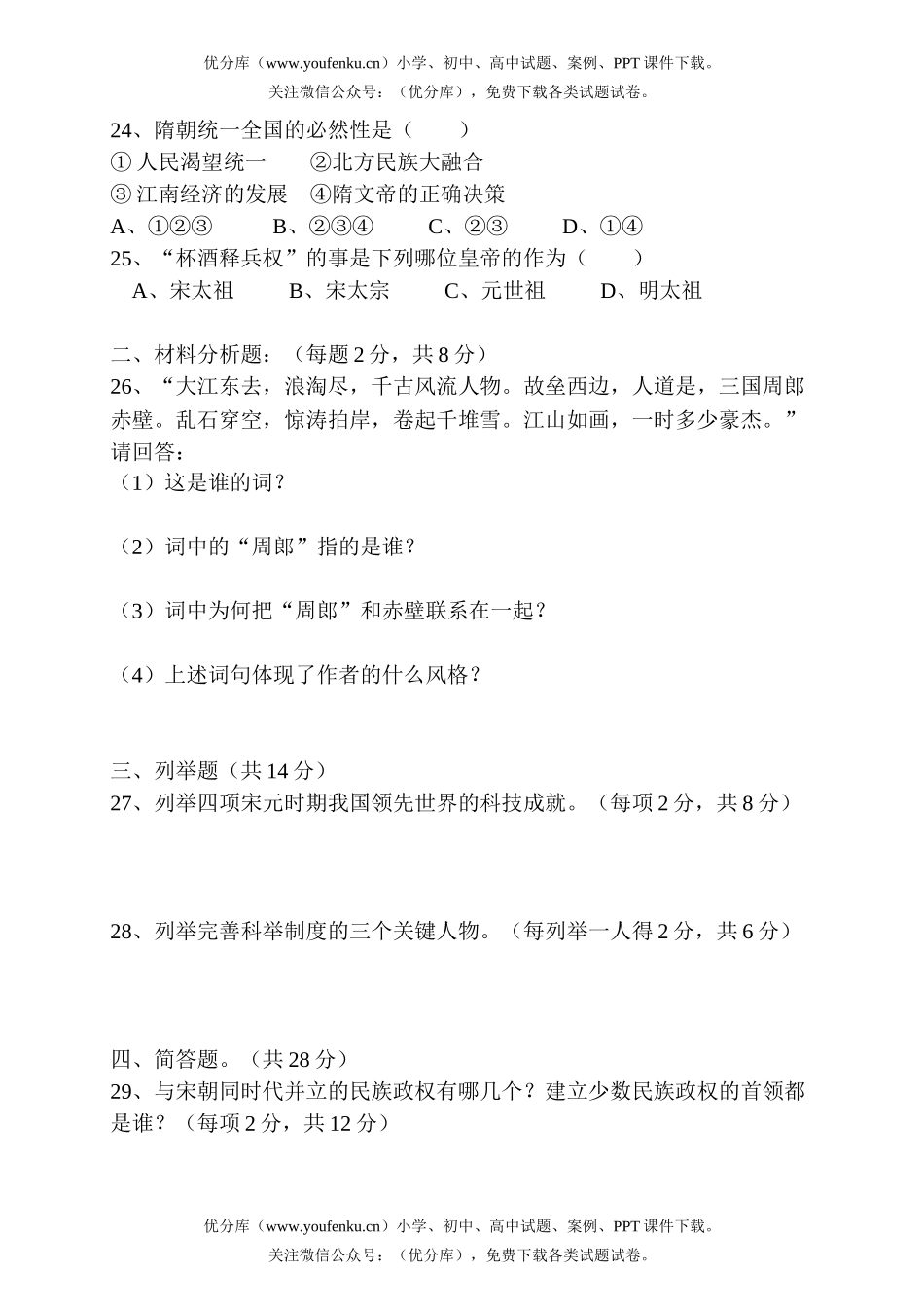 初中七年级历史下学期期中试卷_第3页