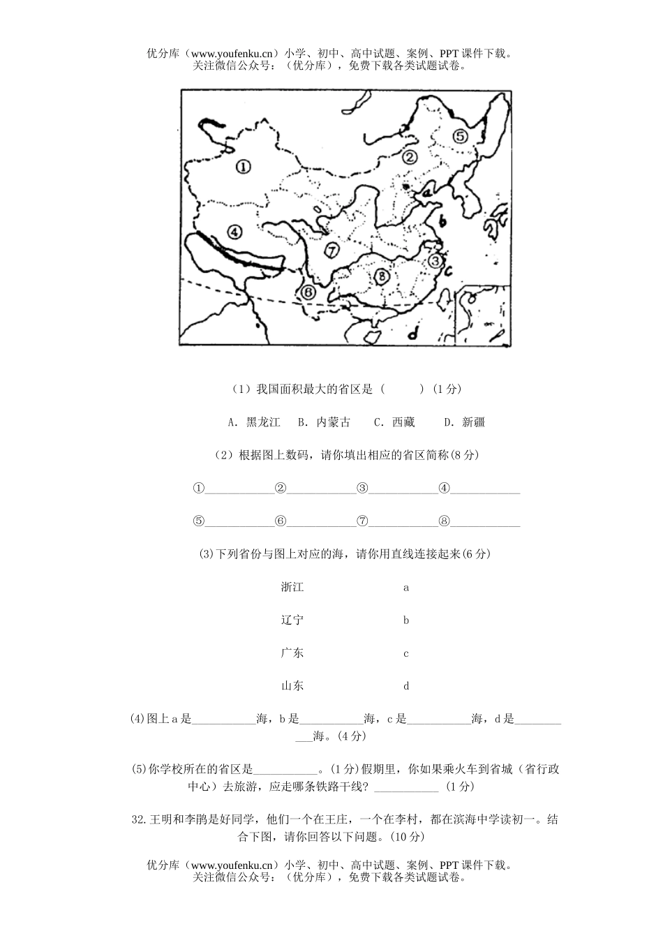 初中七年级历史上《与社会》期中调测试卷_第3页