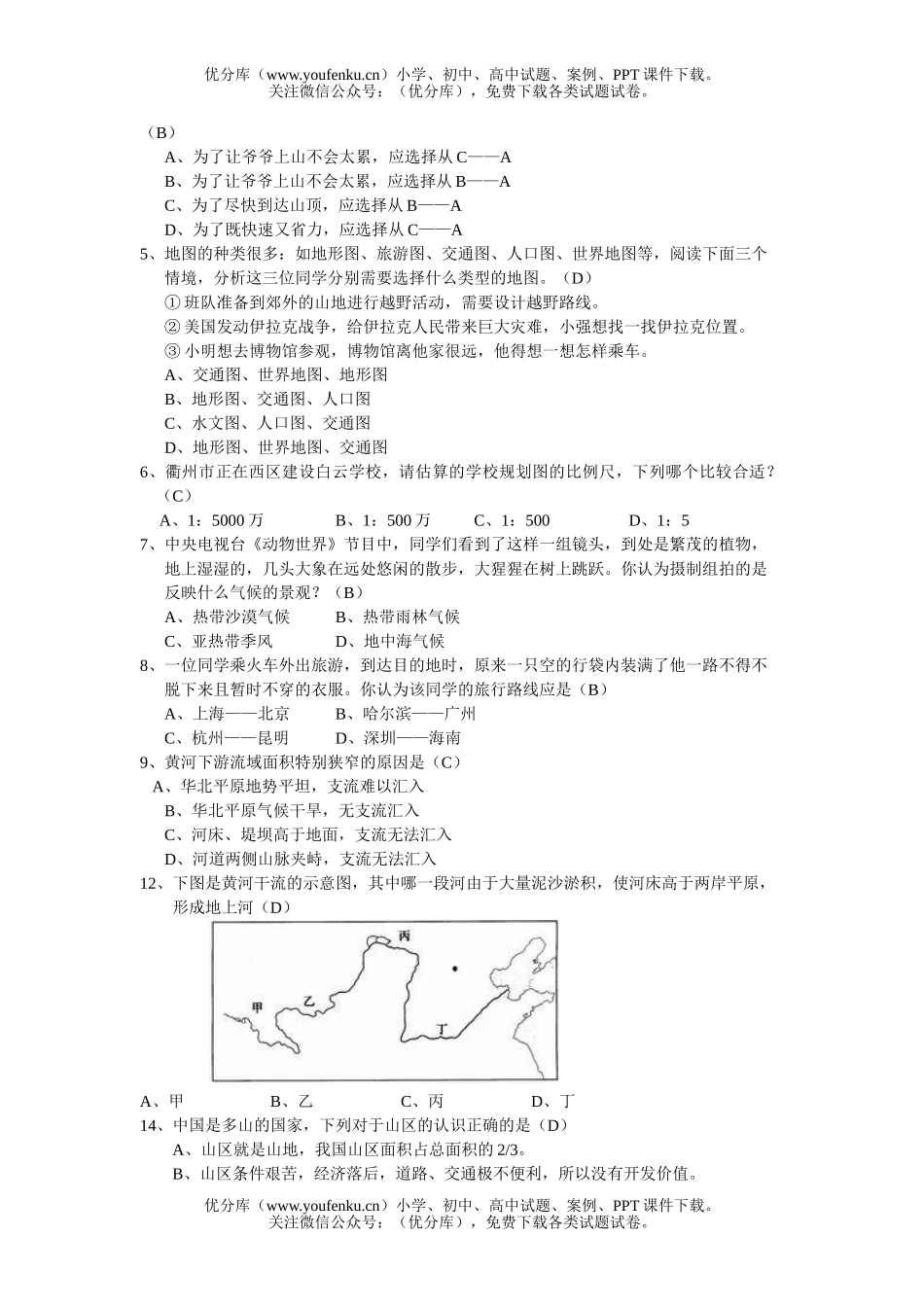 初中七年级地理上学期部分模拟试卷_第2页