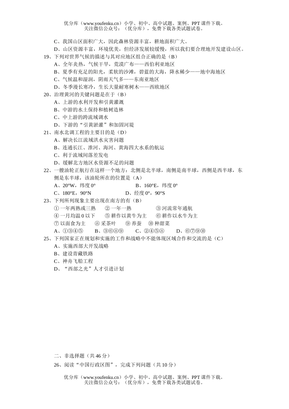 初中七年级地理上学期部分模拟试卷_第3页
