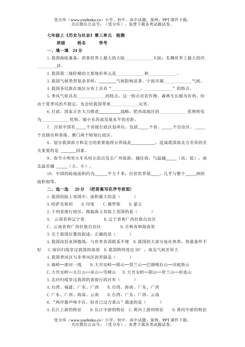 初中七年级历史上《与社会》第三单元检测试卷_第1页