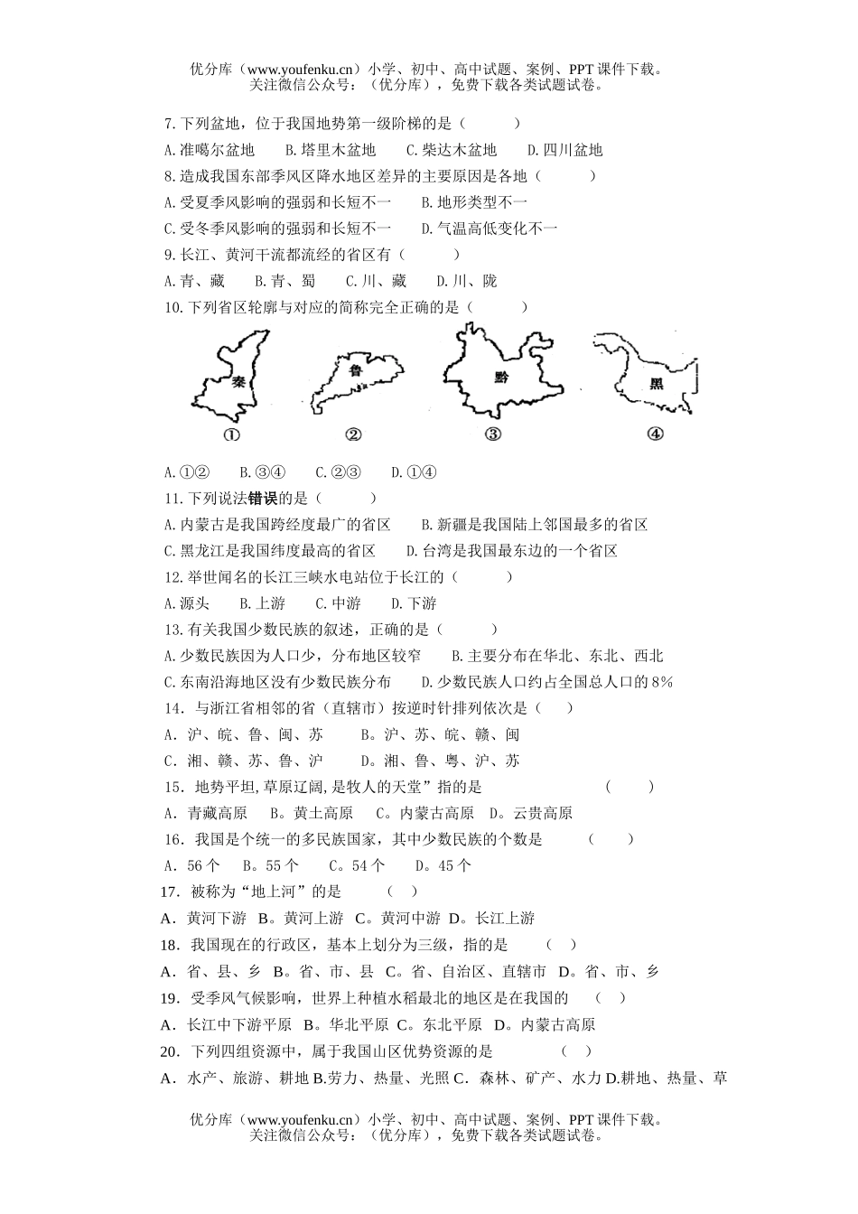 初中七年级历史上《与社会》第三单元检测试卷_第2页