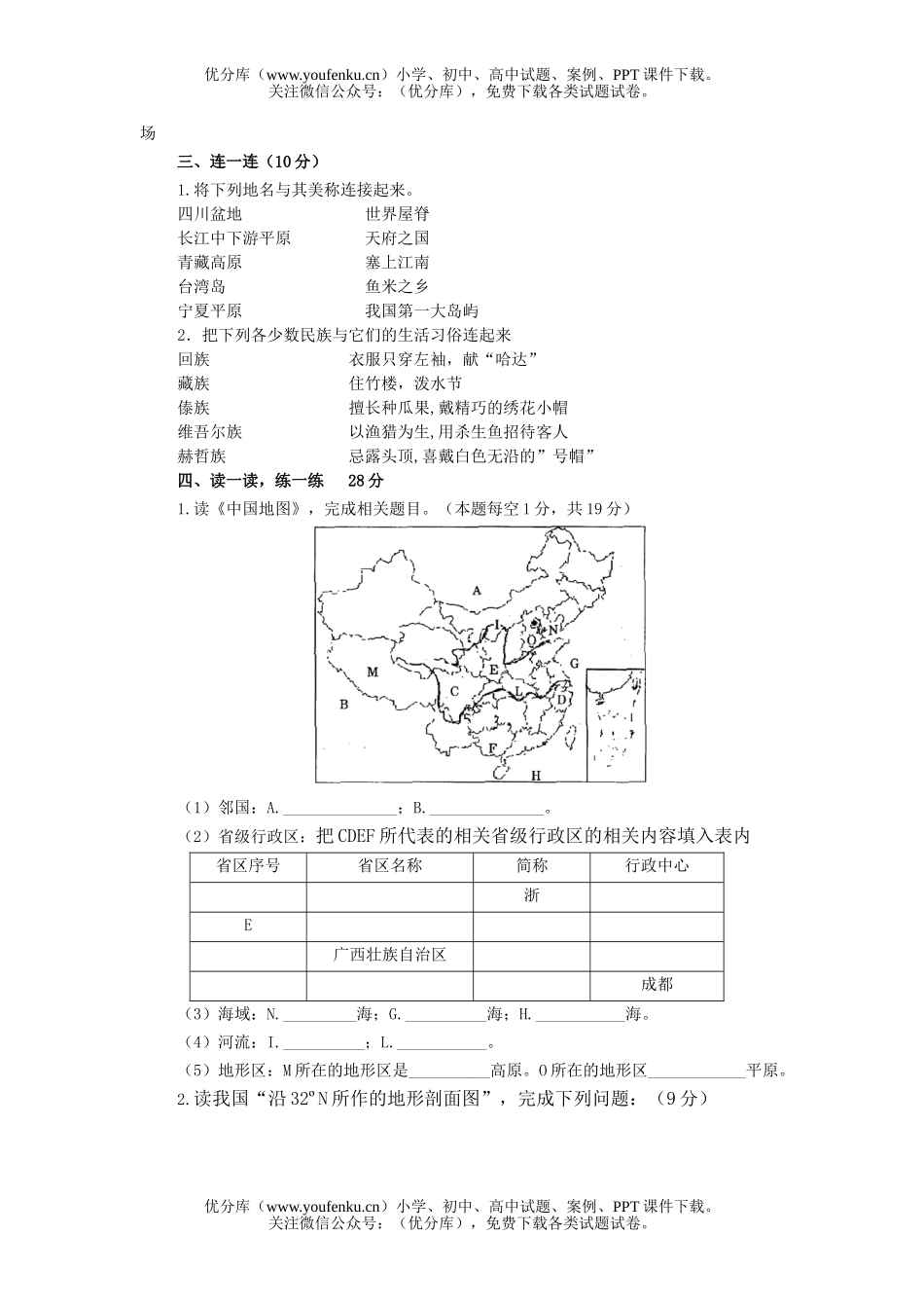 初中七年级历史上《与社会》第三单元检测试卷_第3页