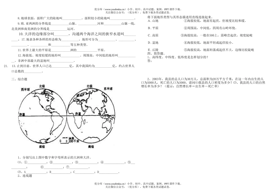 初中七年级地理新课标第一学期期末总复习试卷_第2页