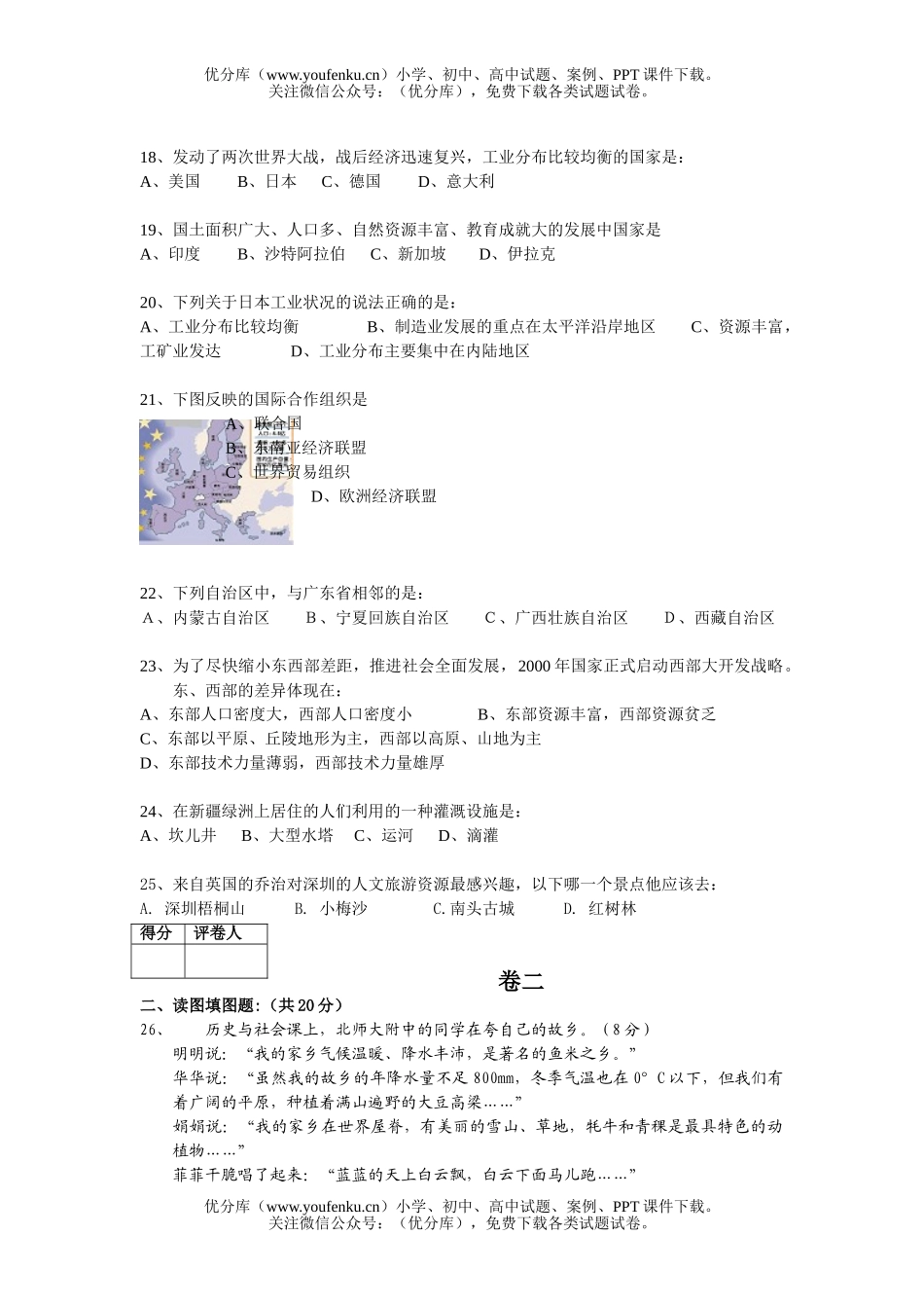 初中七年级历史与社会第二学期期末考试卷_第3页