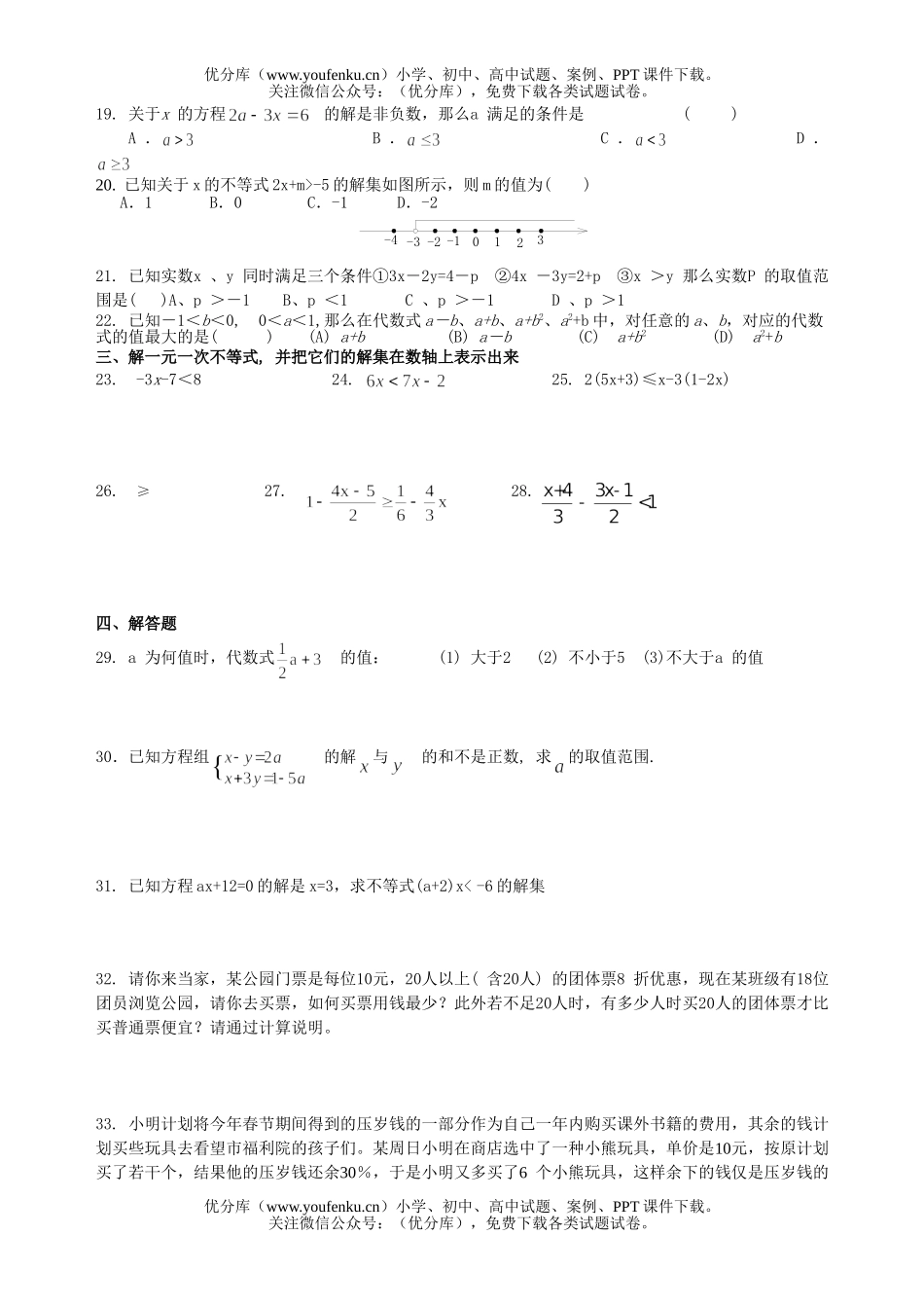 初中七年级数学第七周周末作业试卷_第2页
