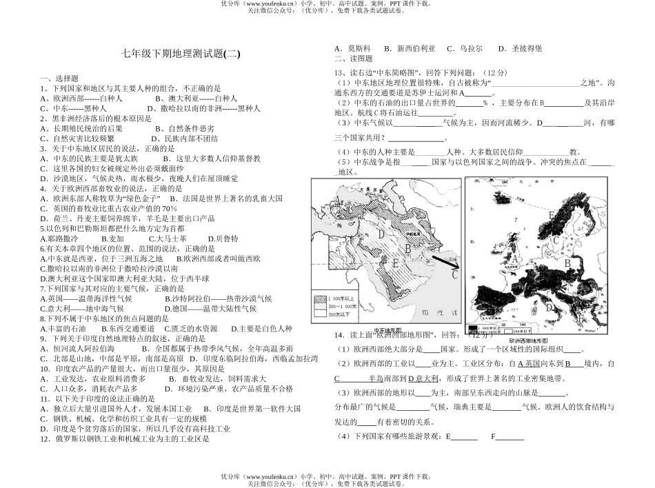 初中七年级地理下期测(二)试卷_第1页