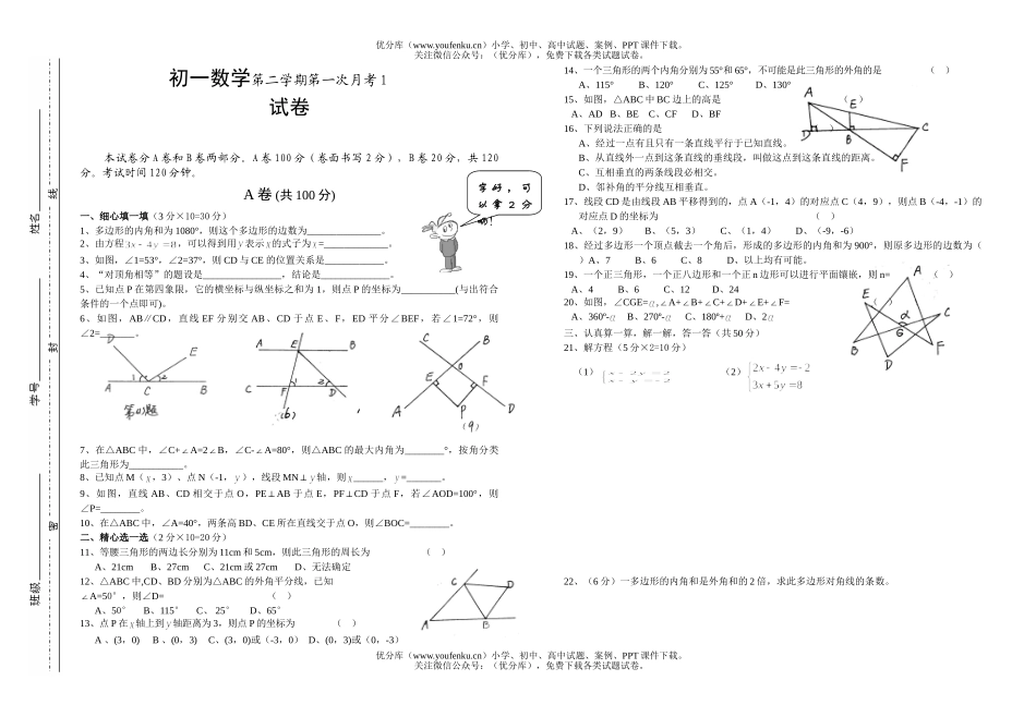 初中七年级数学第二学期第一次月考1试卷_第1页