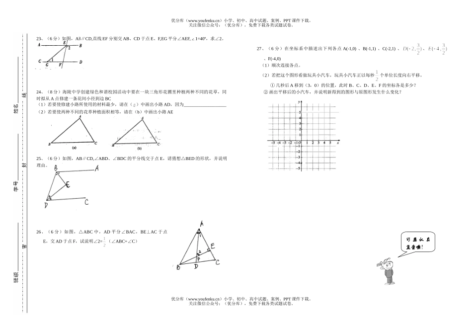 初中七年级数学第二学期第一次月考1试卷_第2页