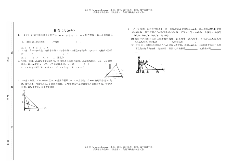 初中七年级数学第二学期第一次月考1试卷_第3页