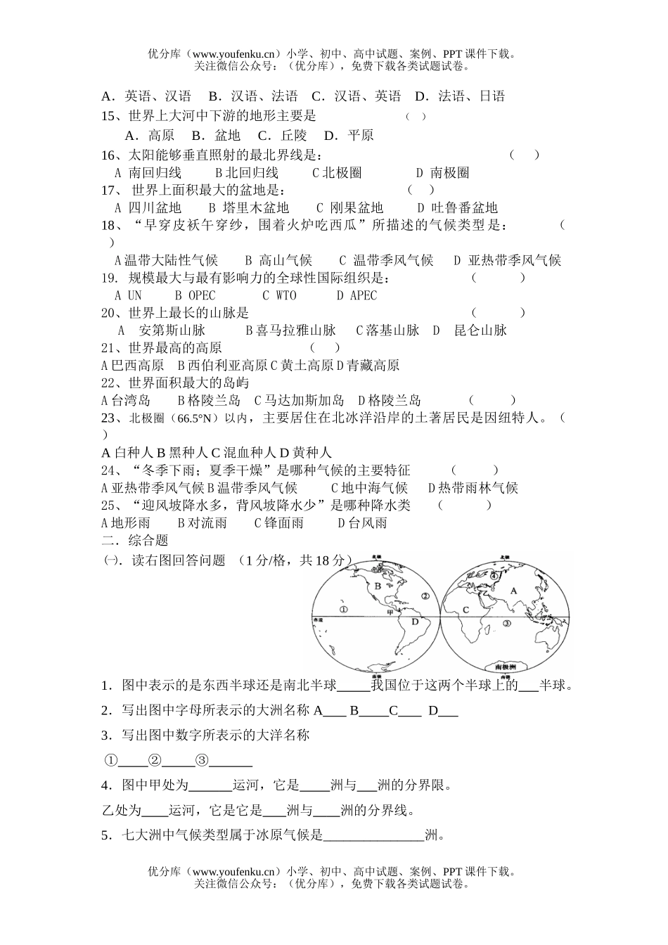 初中七年级地理级第一学期期末试卷_第2页