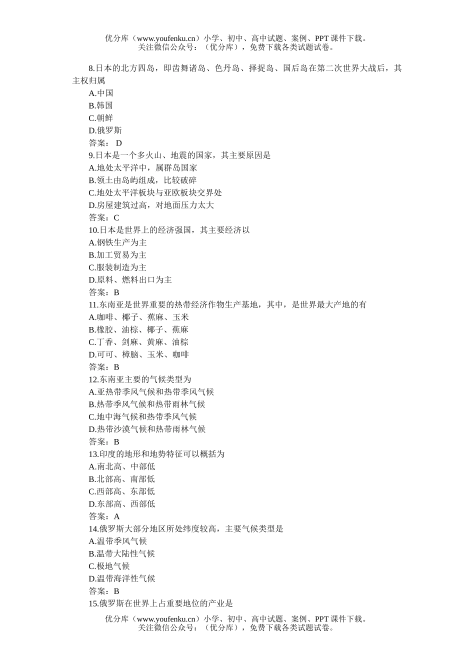初中七年级地理下学期期中测(B卷)试卷_第1页