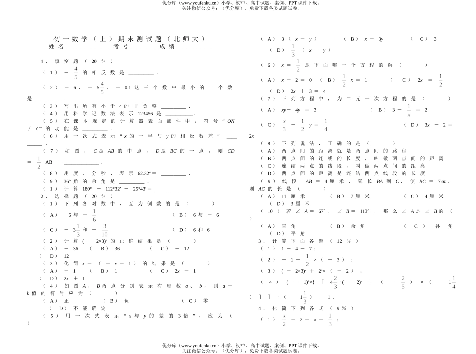 初中七年级数学(上)期末测试卷_第1页