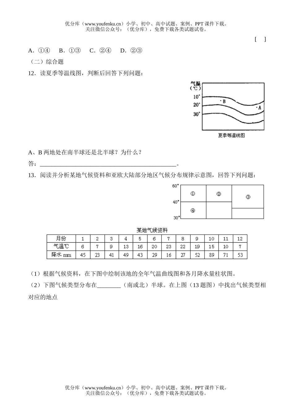 初中七年级地理上学期第三章综合练习试卷_第3页