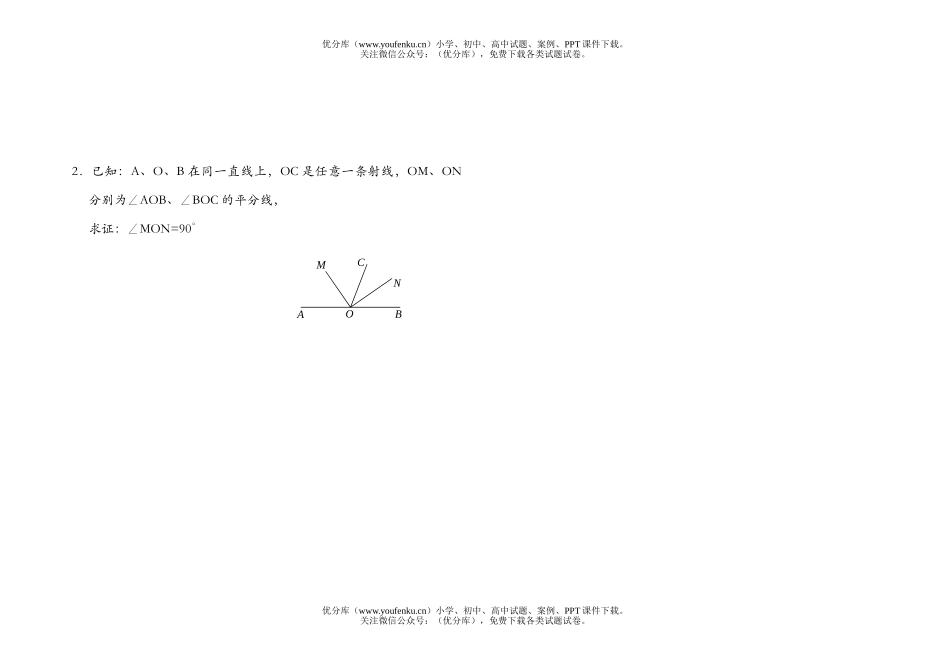 初中七年级数学期末复习-线段、角试卷_第3页