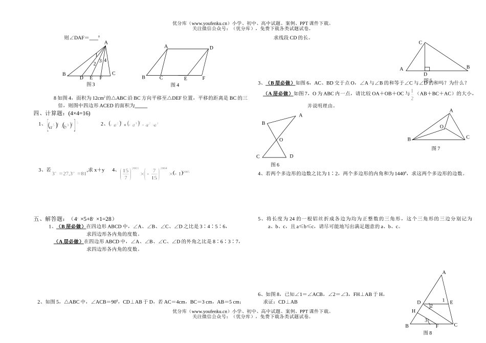 初中七年级数学平行班试卷_第2页