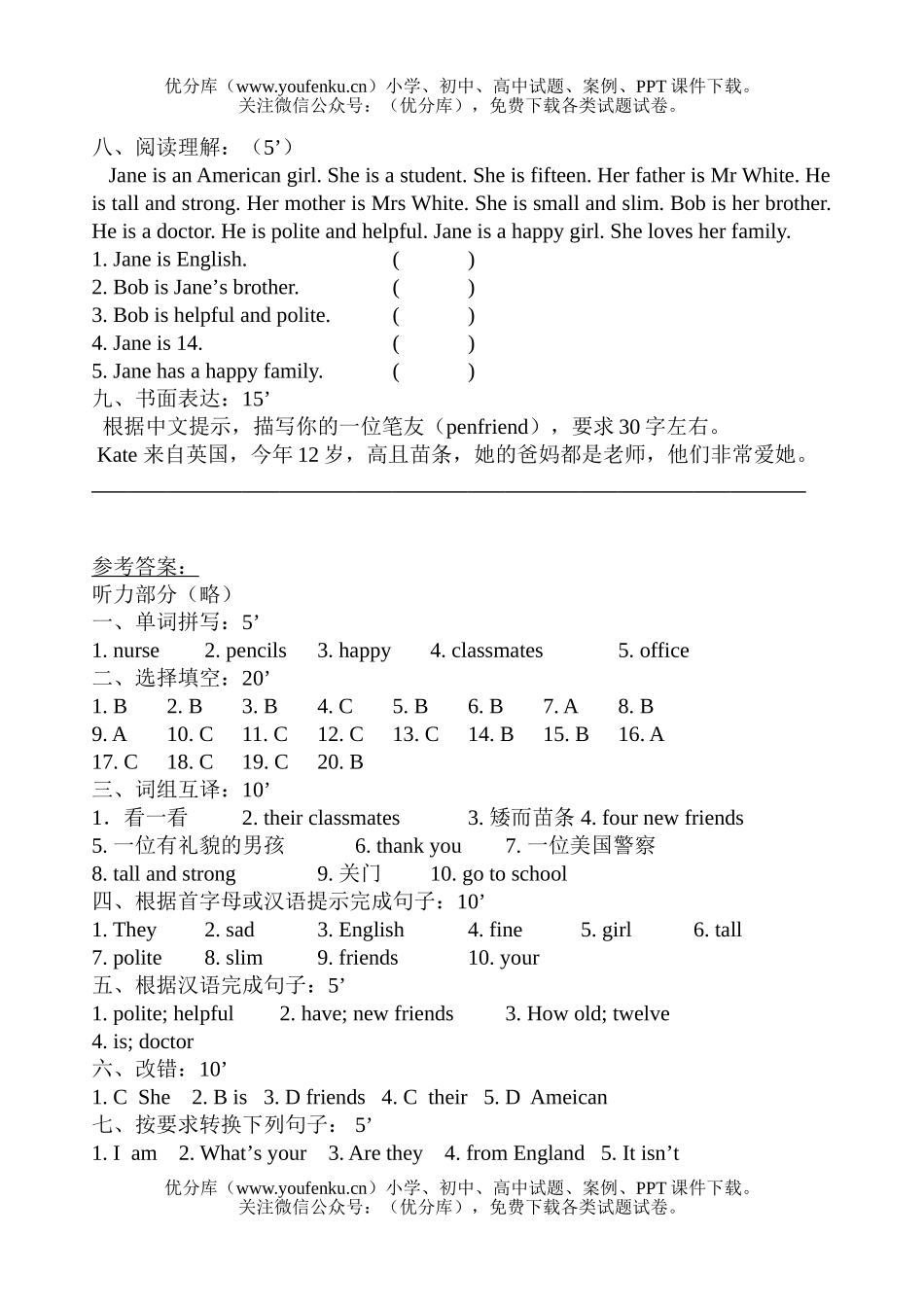 初中七年级英语(上)素质教育评估试卷_第3页
