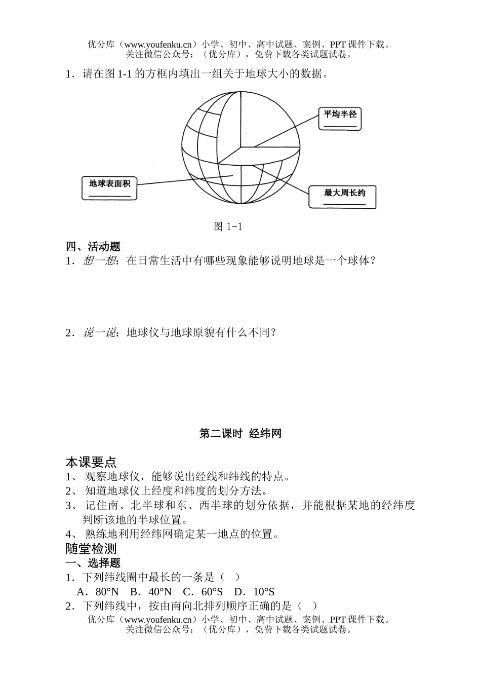初中七年级地理地球形状和地球仪测试卷_第2页