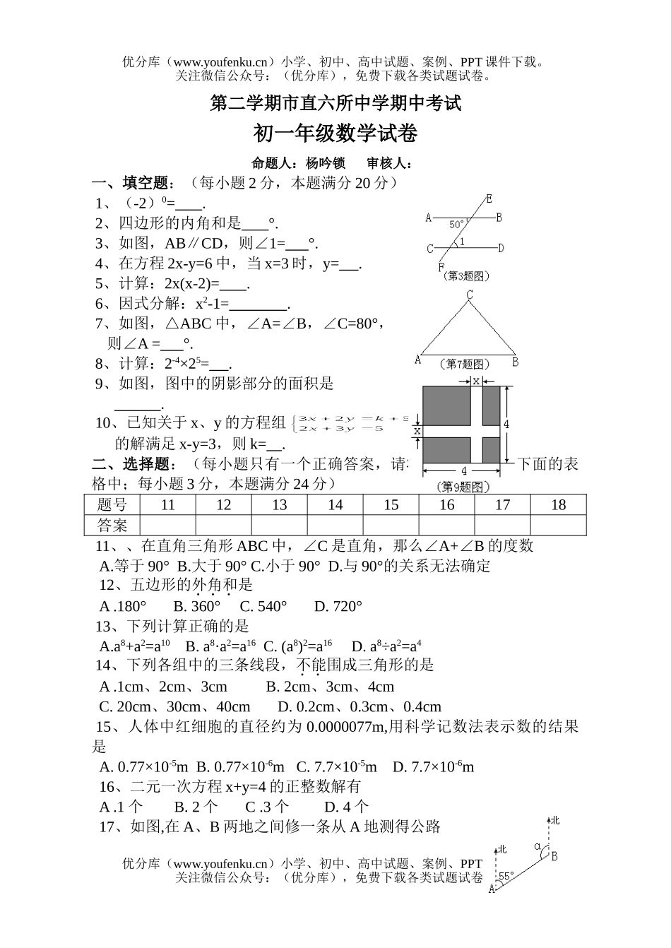 初中七年级数学初试卷_第1页