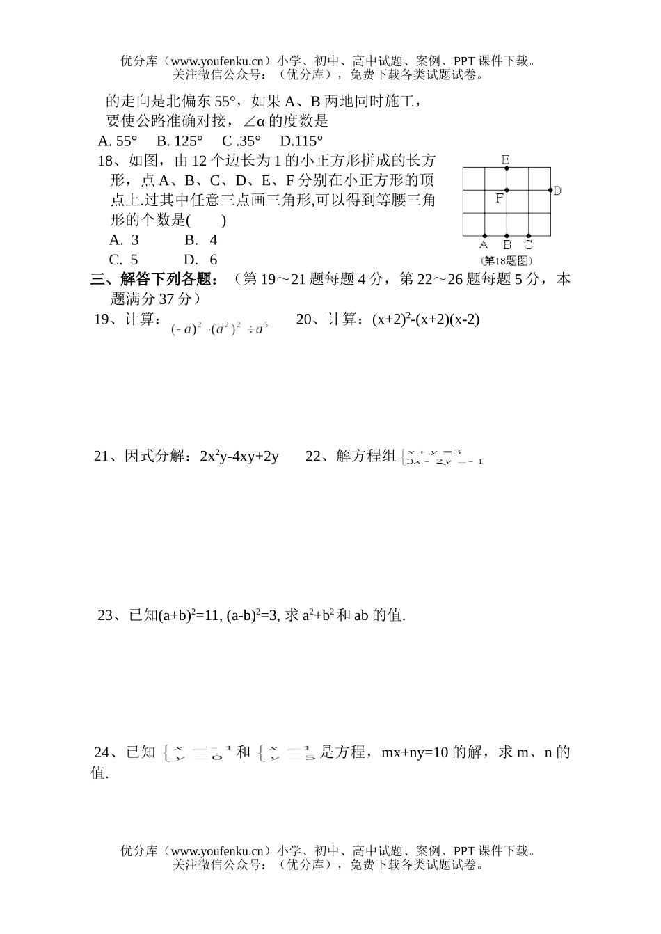 初中七年级数学初试卷_第2页