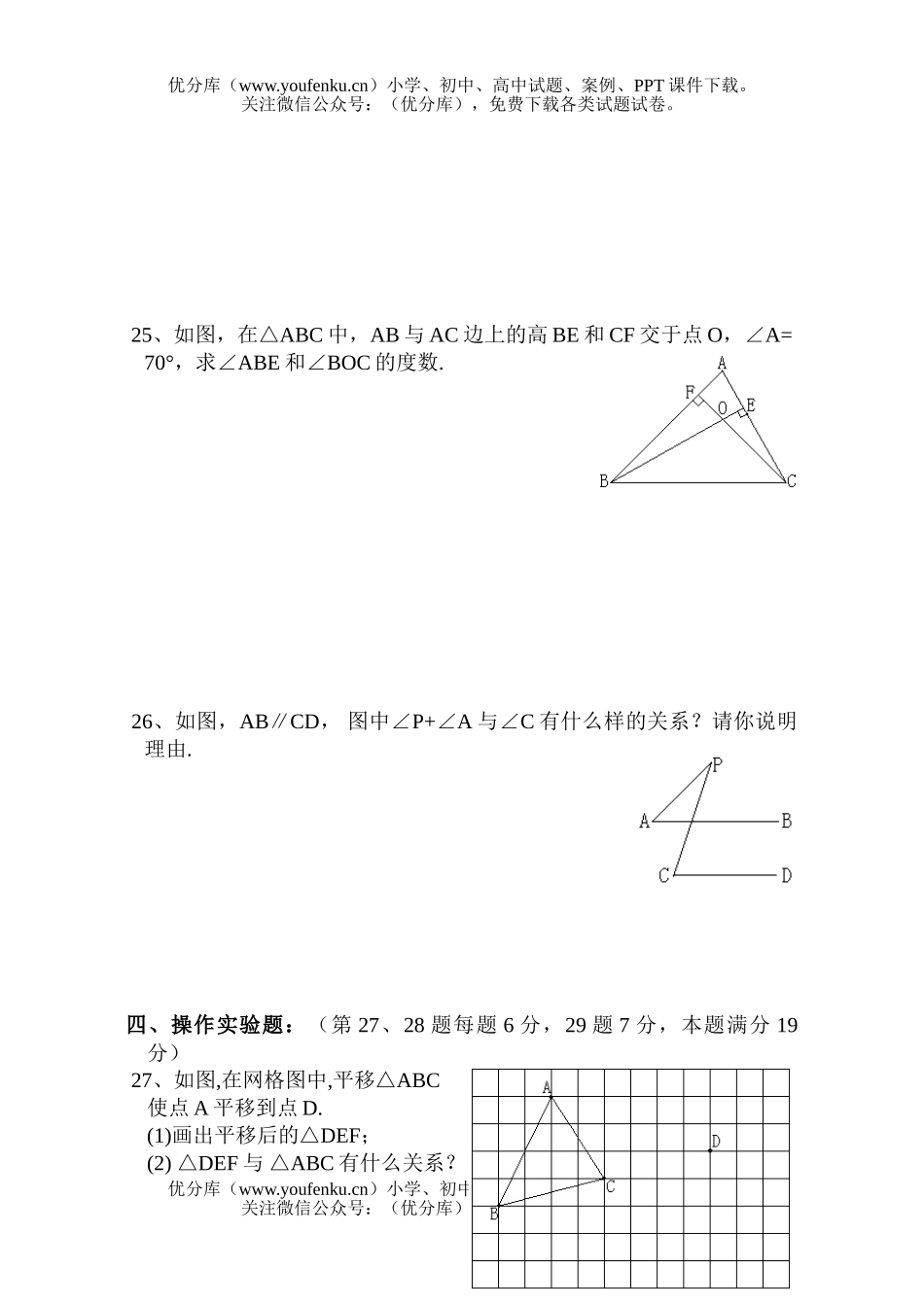 初中七年级数学初试卷_第3页