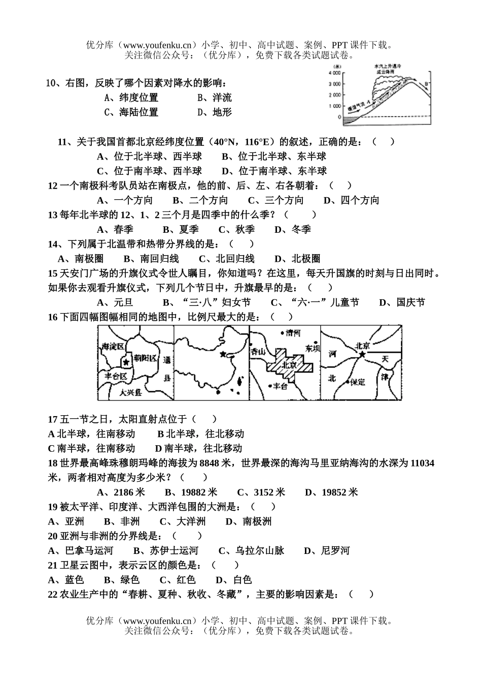 初中七年级地理级上学期“一诊”练习题试卷_第1页