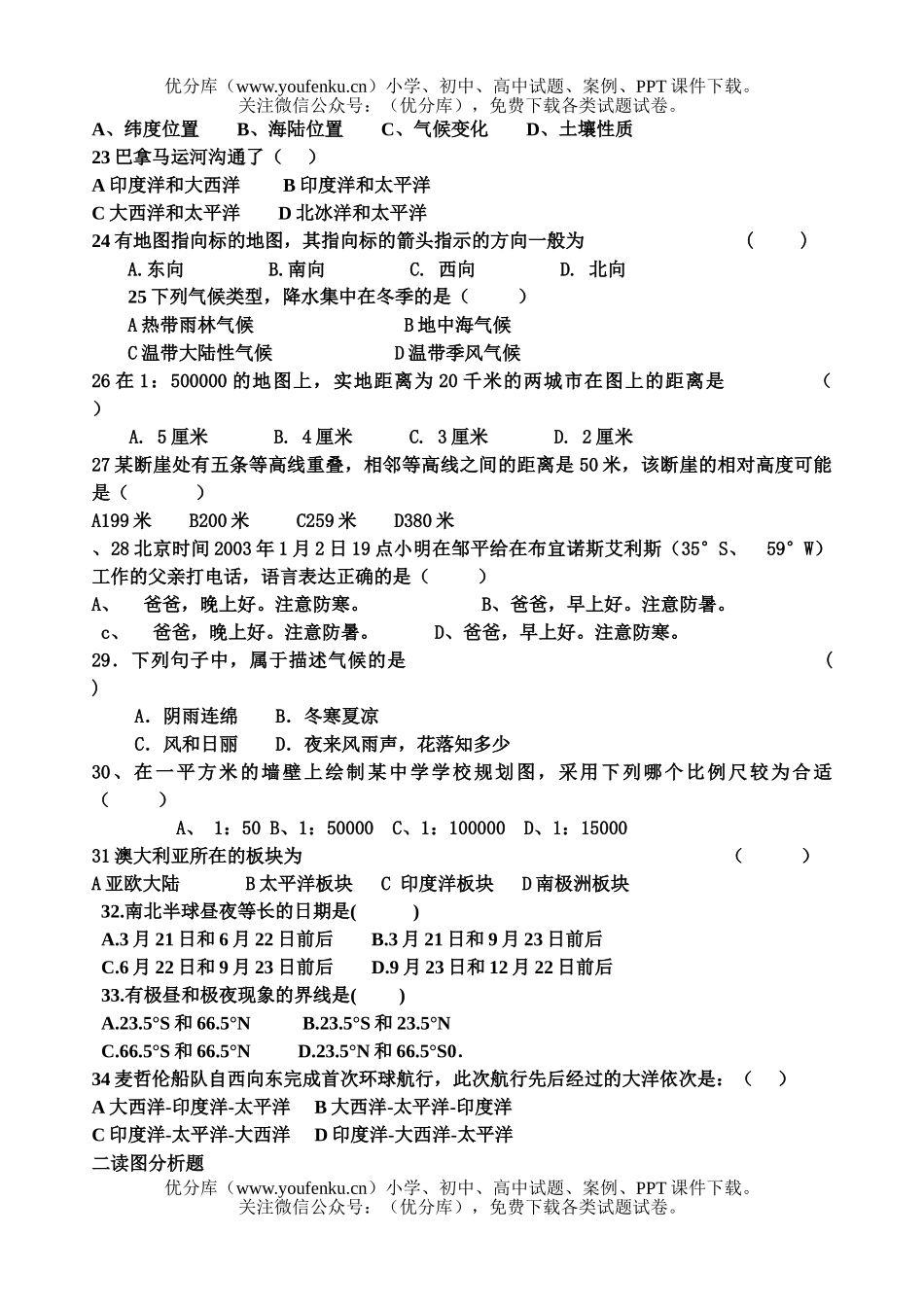 初中七年级地理级上学期“一诊”练习题试卷_第2页
