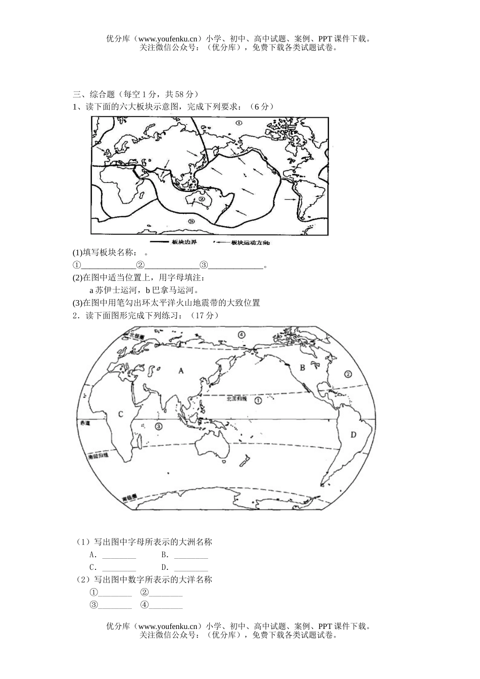 初中七年级地理上学期期末测试卷_第2页