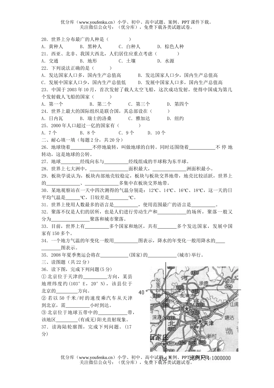 初中七年级地理上学期期末检测题试卷_第2页