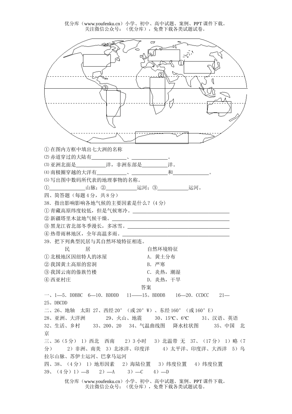 初中七年级地理上学期期末检测题试卷_第3页