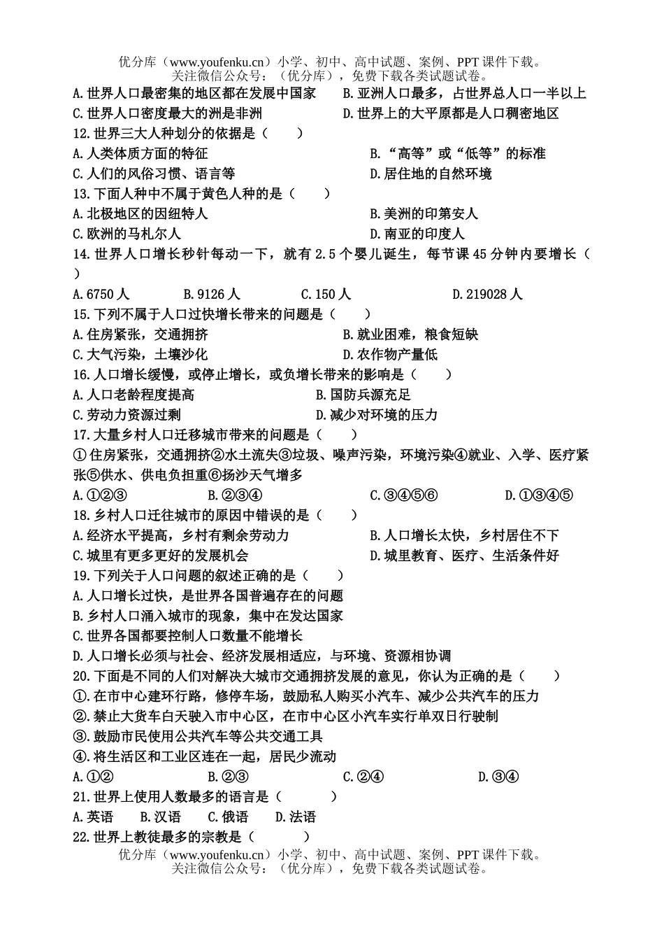 初中七年级地理上学期学力检测与评估4试卷_第2页