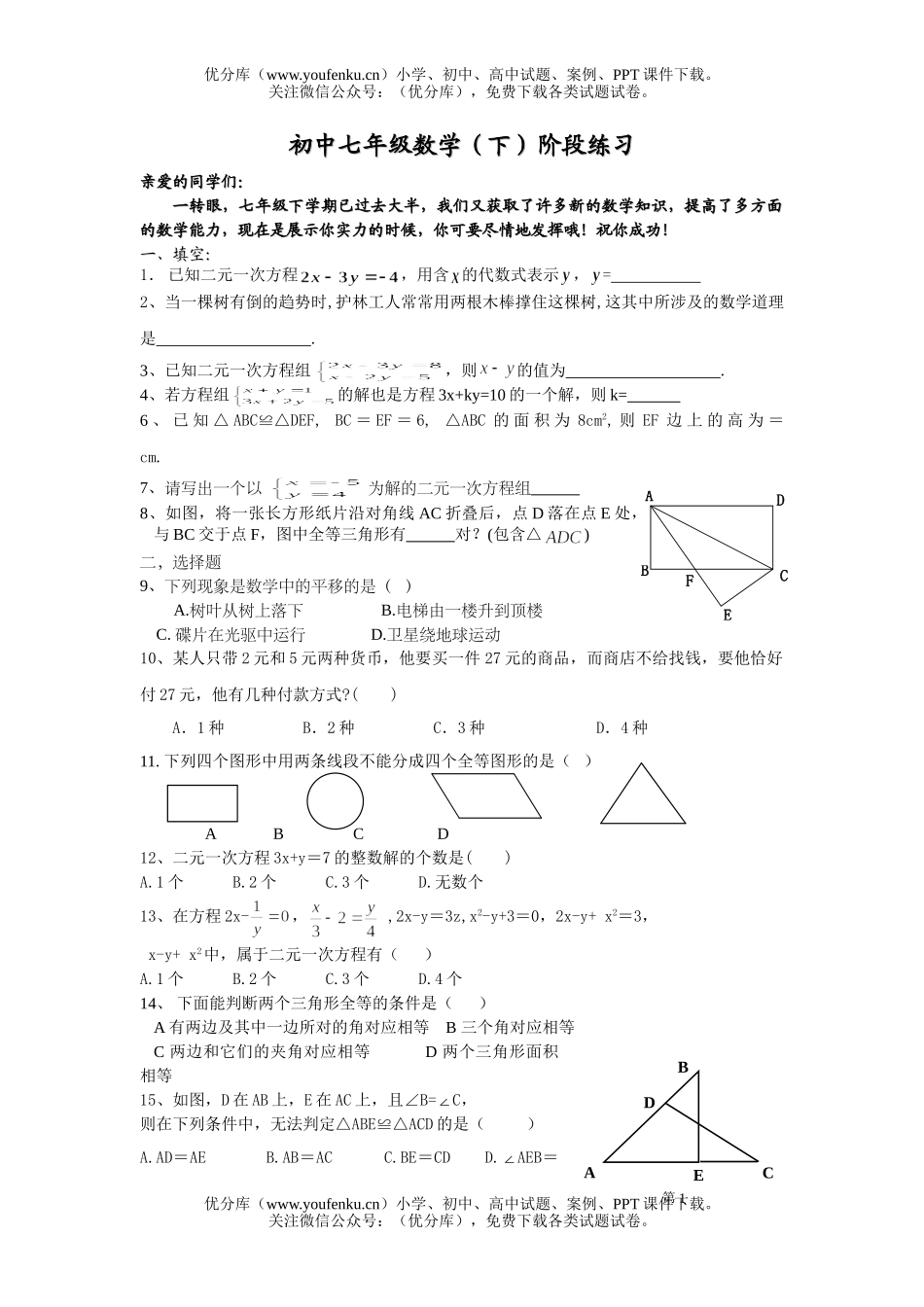 初中七年级数学(下)阶段练习1试卷_第1页