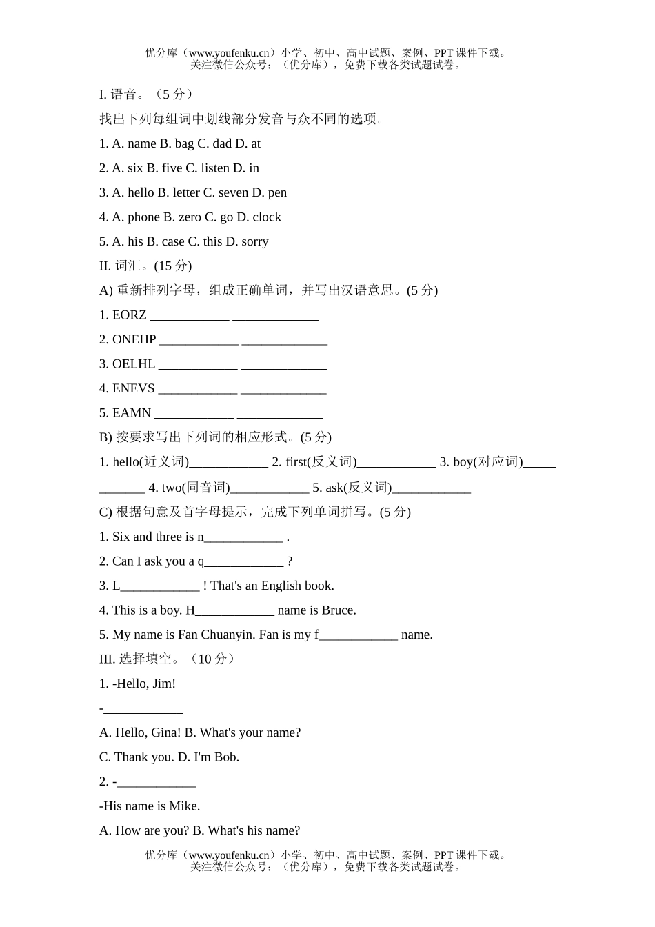 初中七年级英语上册Unit1同步验收题试卷_第3页