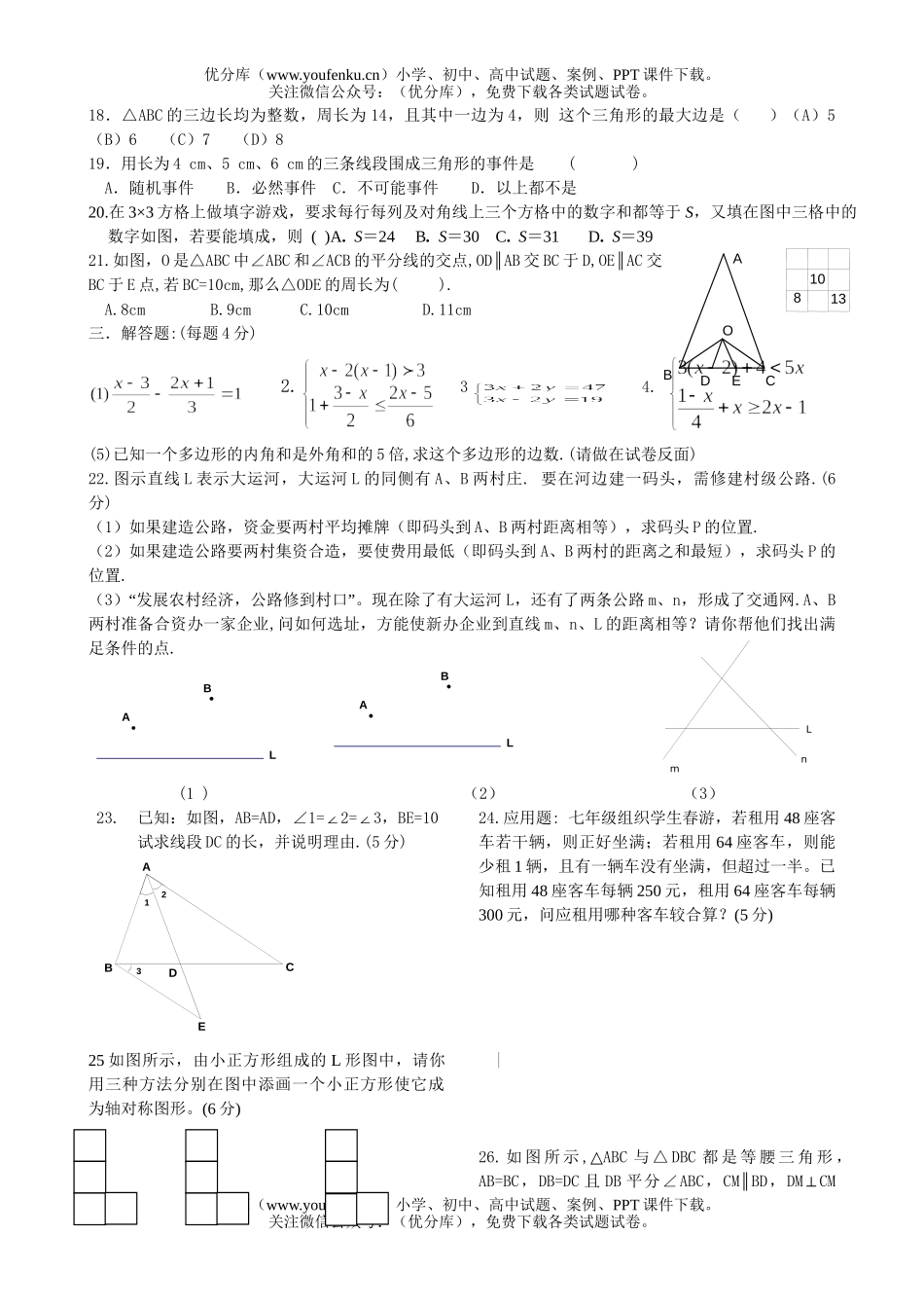 初中七年级数学下期末复习(九)试卷_第2页