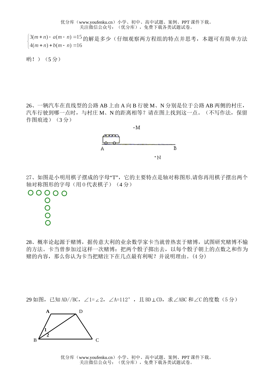 初中七年级数学下期末复习(八)试卷_第2页