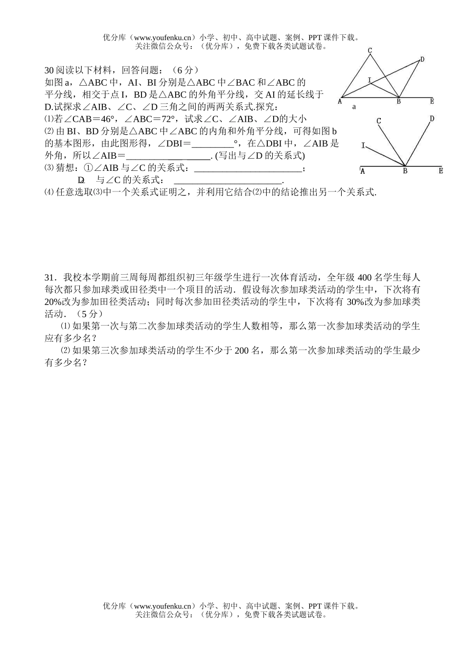 初中七年级数学下期末复习(八)试卷_第3页