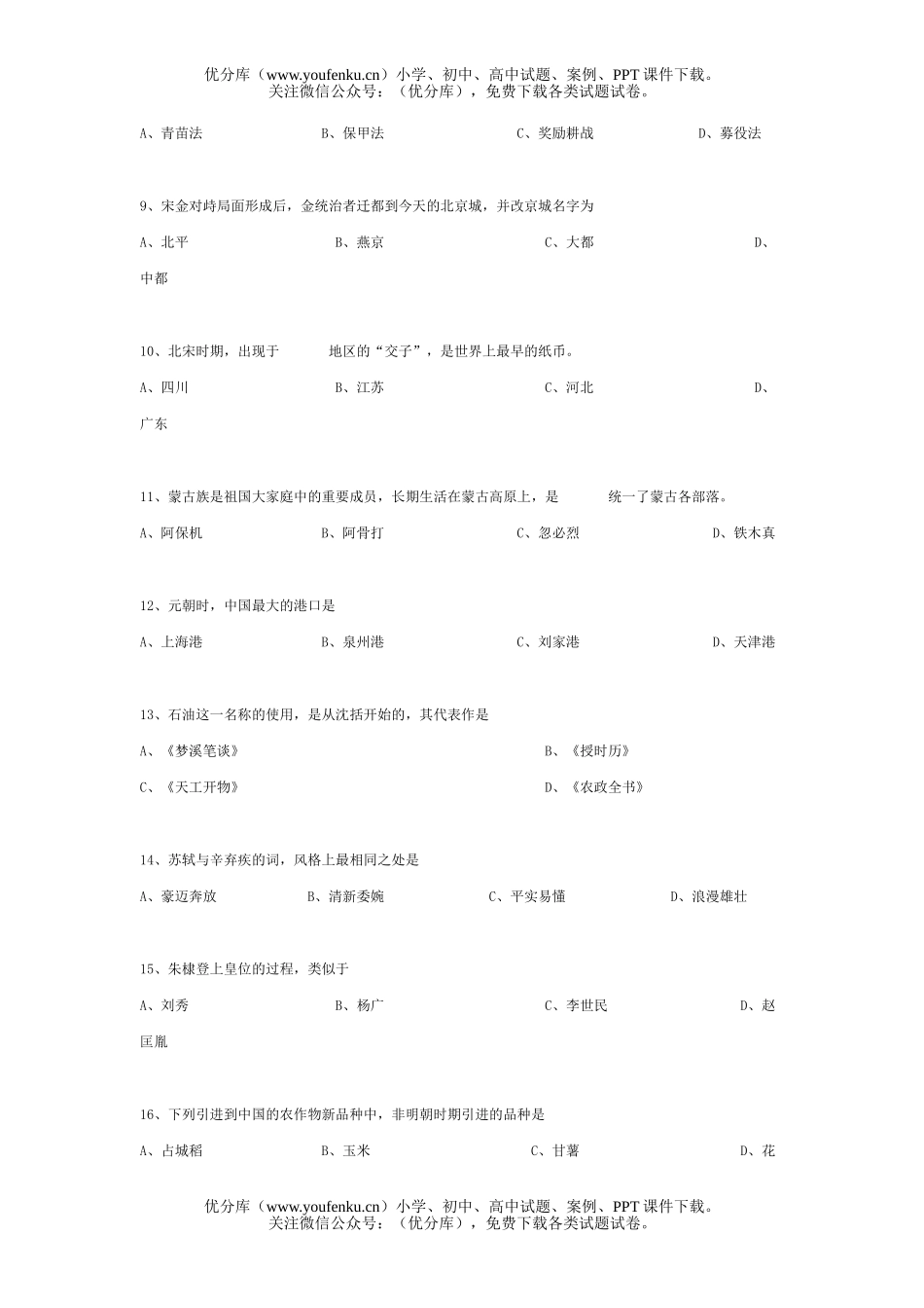 初中七年级历史自测试卷_第2页