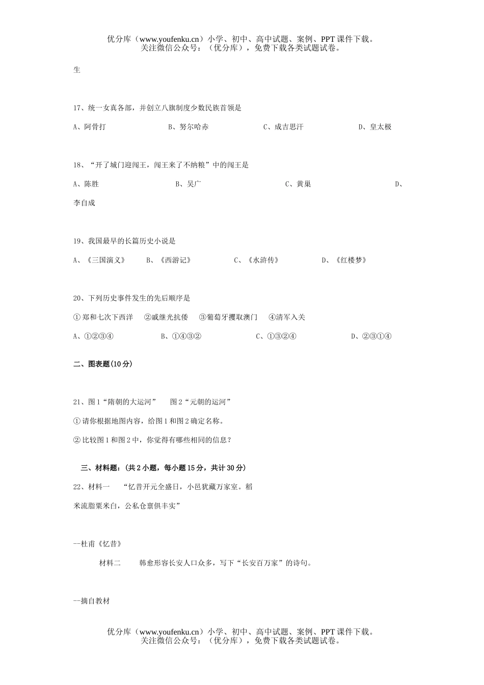 初中七年级历史自测试卷_第3页