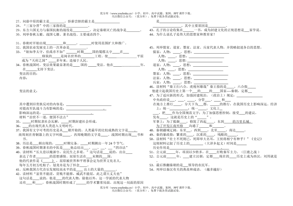 初中七年级历史第一学期期中复习训练题试卷_第2页