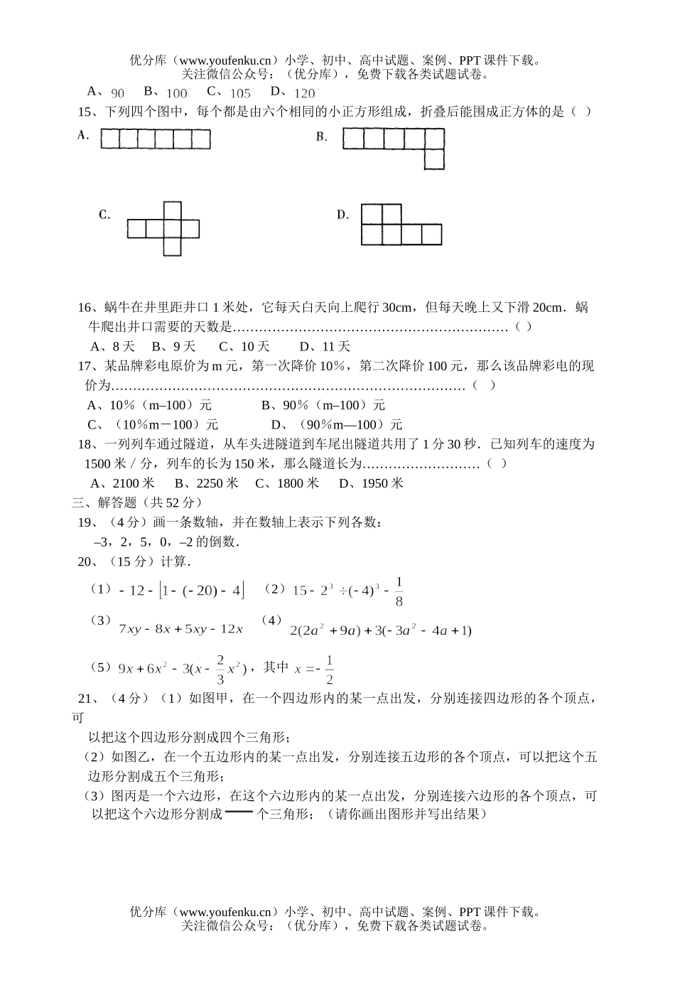 初中七年级数学期末试卷_第2页