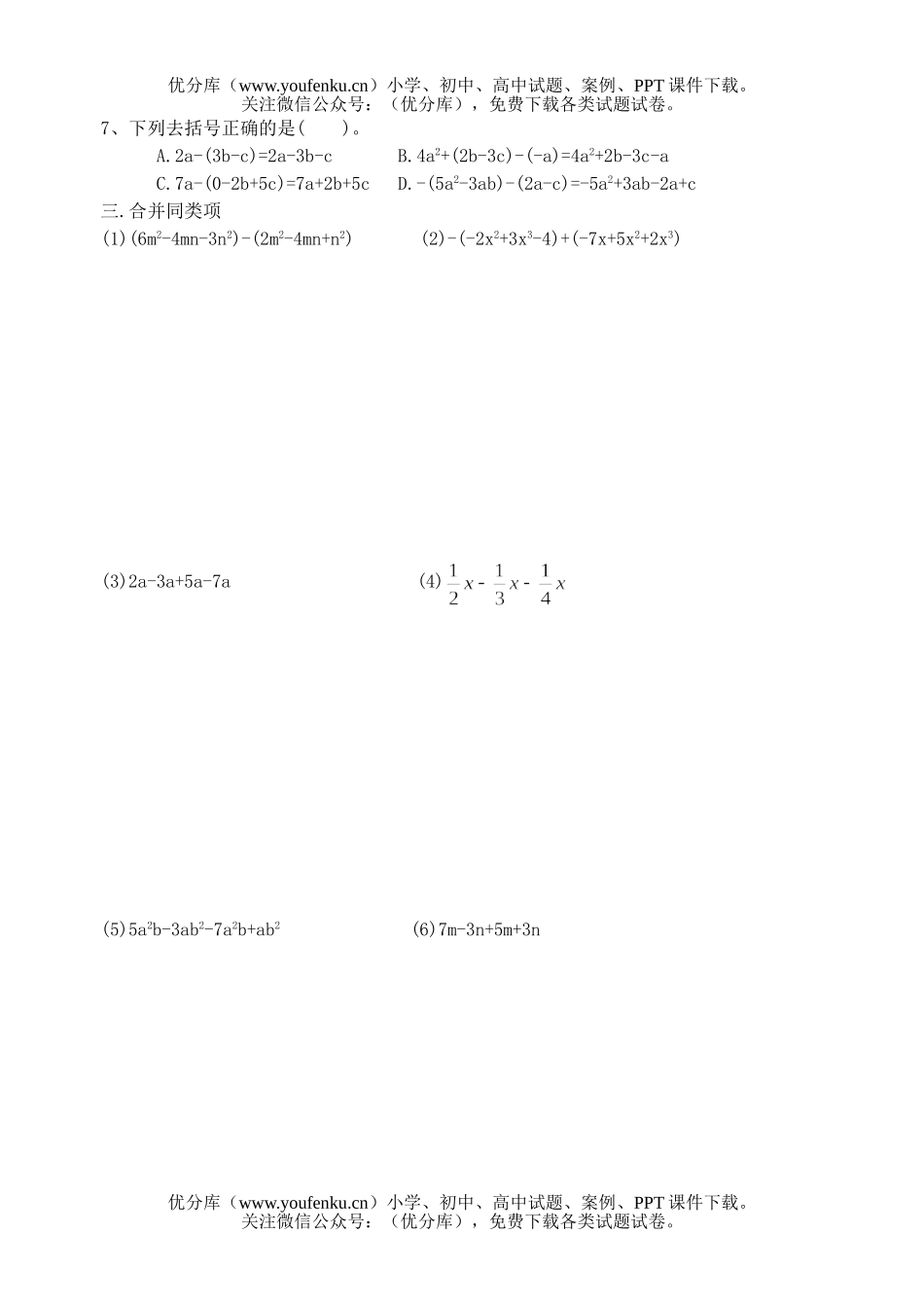 初中七年级数学字母表示数试卷_第1页