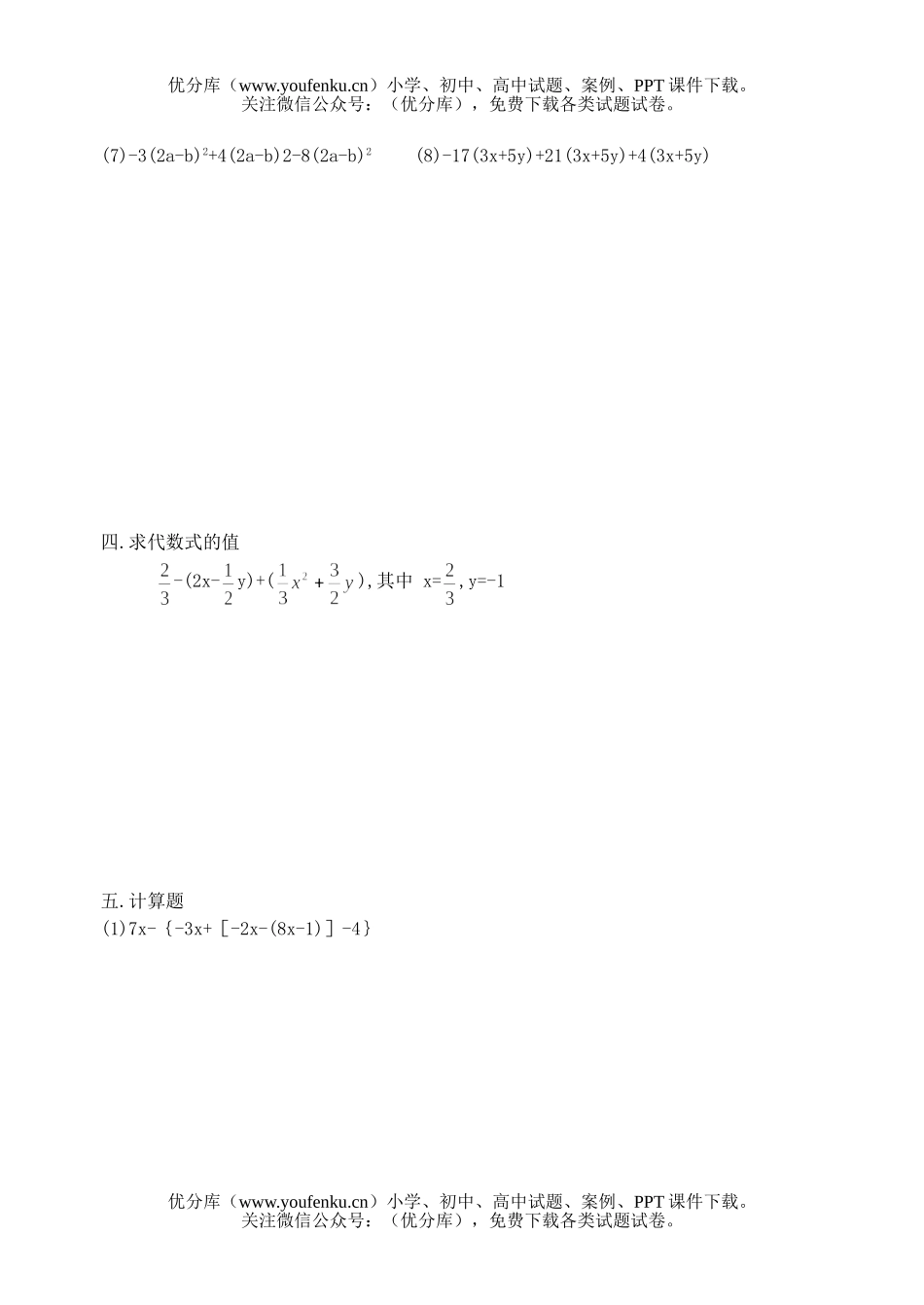初中七年级数学字母表示数试卷_第2页