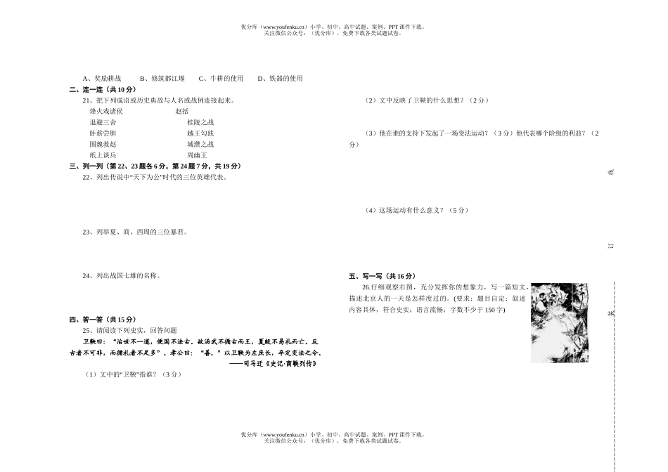 初中七年级历史第一学期期中测试2试卷_第1页