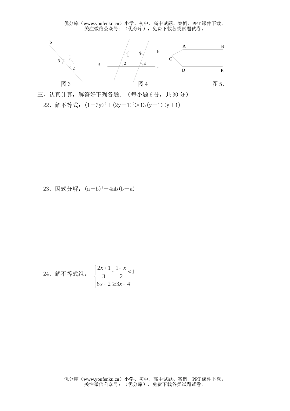 初中七年级数学第二学期期末检测2试卷_第3页