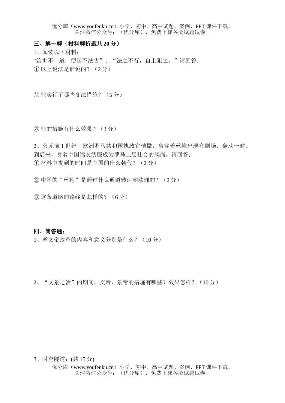 初中七年级历史第一学期期末统一考试卷_第2页
