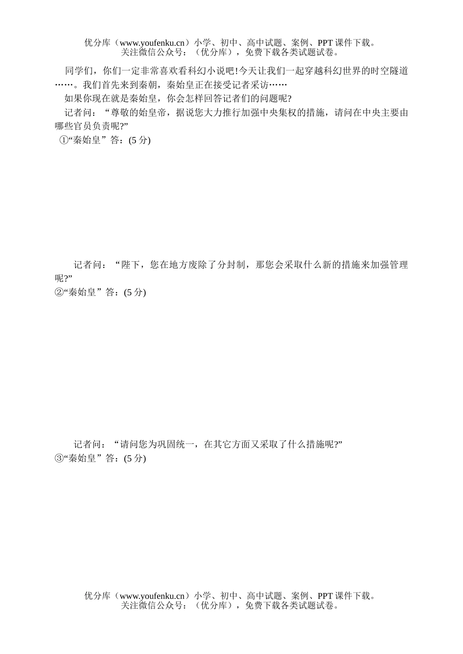 初中七年级历史第一学期期末统一考试卷_第3页