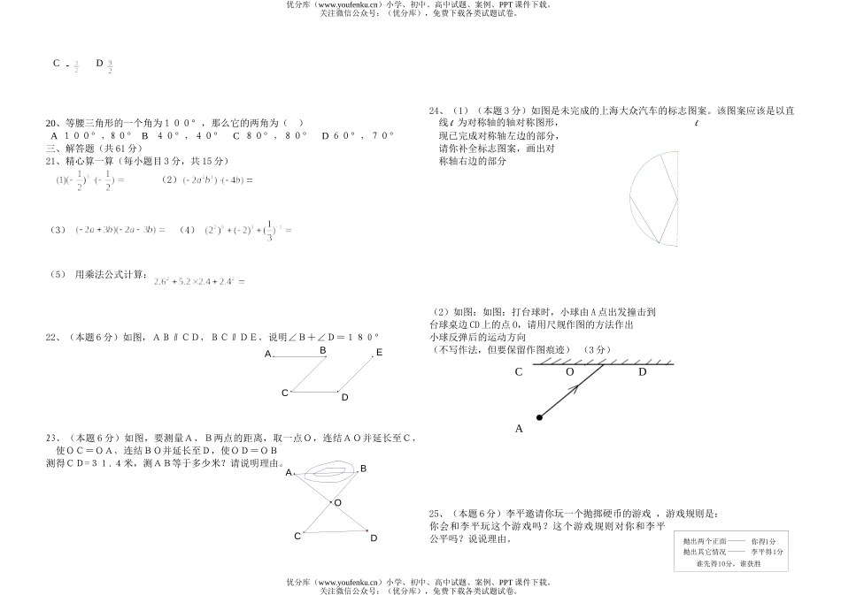初中七年级数学第二学期期末测试卷_第2页